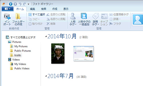 フォト ギャラリーの画面。Windows 7 以降は追加インストールが必要