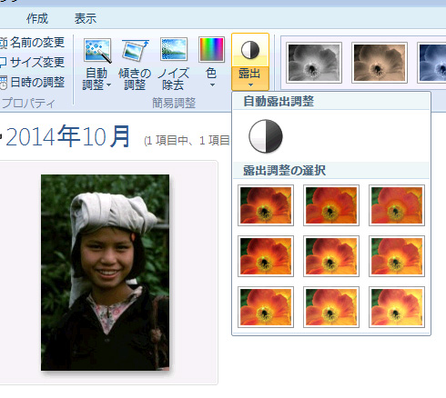 「露出」を調整して、写真の明るさを変える